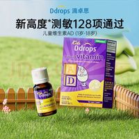Ddrops 滴卓思 婴幼儿童营养维生素AD滴剂vd3 1岁-18岁 1.7ml 600IU