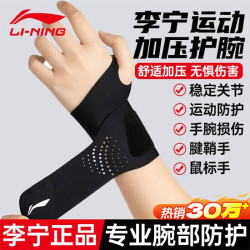 李宁 护腕吸汗腱鞘护手腕护具炎羽毛球防扭伤运动网球篮球腕带