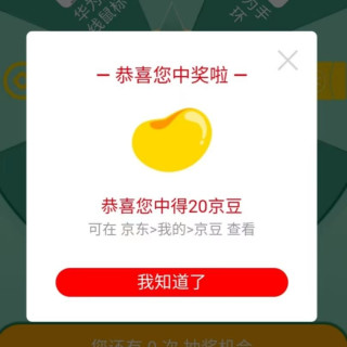 信盛堂京东自营旗舰店一积分抽奖，有几率20京豆，E卡