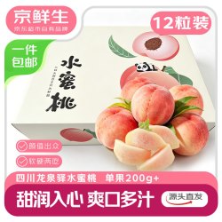 京鲜生 每粒4元、地标产品！现货大号四川龙泉驿水蜜桃12粒礼盒装（单果200g+）