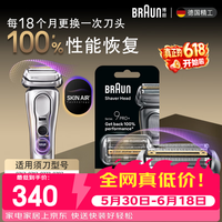移动端、京东百亿补贴：BRAUN 尊享9系Pro刀头网膜电动剃须刀94M刀头网膜组合