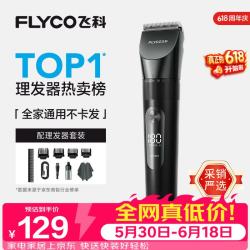 飞科 FC5908 电动理发器 黑色