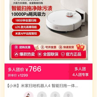 小米 扫地机器人4