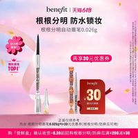 贝玲妃 眉法眉天系列精雕细琢自动眉笔小样