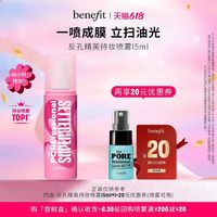 贝玲妃 反孔精英持妆喷雾15ml