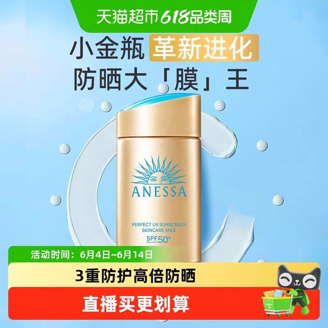 安耐晒 小金瓶防晒乳60ml SPF50+ PA++++