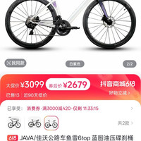 佳沃 鱼雷6公路自行车