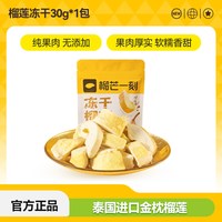 移动端：榴芒一刻 冻干榴莲大袋网红水果干正宗金枕榴莲干泰国风味水果零食