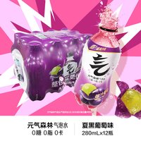 元气森林 夏黑葡萄味气泡水