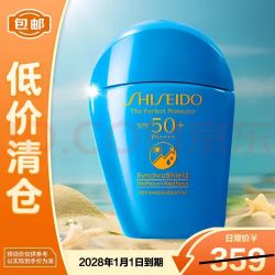 资生堂 新艳阳夏臻效水动力防护乳液 SPF50+ PA++++ 50ml
