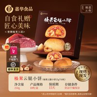 移动端：嘉华食品 嘉华现烤榛果云腿小饼 250g 10枚礼盒