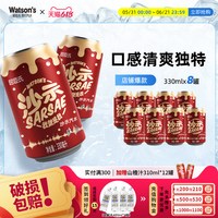 移动端：屈臣氏 沙示汽水 330ml*8罐