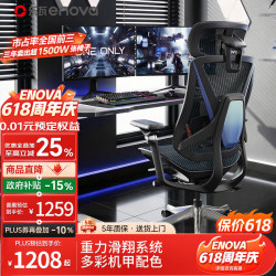 ENOVA 乐瓦竞技大师 人体工学椅 电脑椅 办公椅 曜石黑