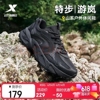 移动端、京东百亿补贴：特步 游岚山系户外休闲鞋
