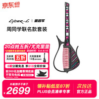 恩雅音乐 CyberG 赛博无弦吉他 周同学