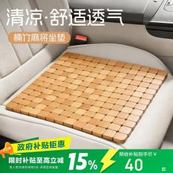 范爷家 楠竹麻将凉席座椅垫 八角形