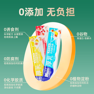 MASTI/麦斯蒂 厚乳羊奶鲜肉条乳鸽蔓越莓味猫咪零食18g*81支+19支