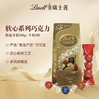 瑞士莲 软心 精选巧克力 混合口味569g牛奶三粒