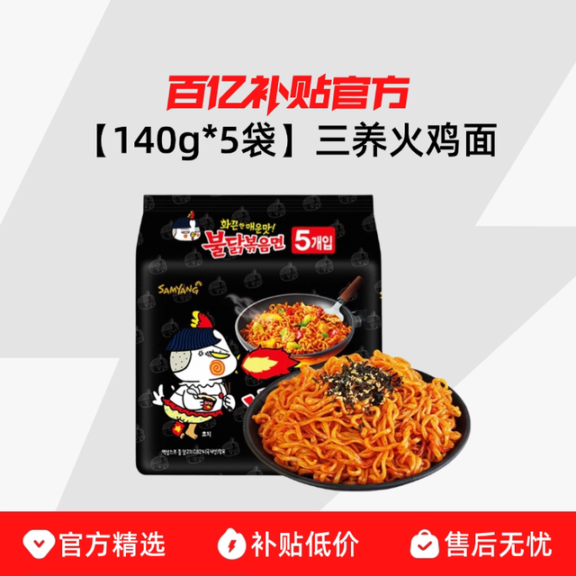 三养 火鸡面