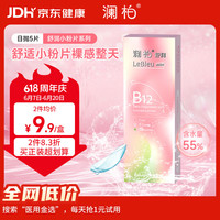 澜柏 舒润B12小粉片透明隐形眼镜日抛5片装 600度