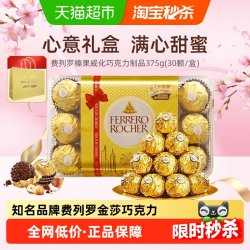 费列罗 金莎榛果威化夹心巧克力表白婚礼伴手礼端午节出游进口零食30粒