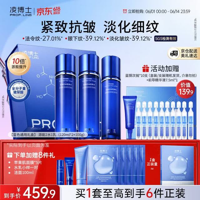凌博士 玻尿酸水乳补水保湿抗皱护肤化妆品套装礼盒送女友