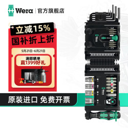德国维拉 05049020001 迷你棘轮扳手套装 50件套 魔盒
