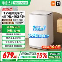 米家 小米米家洗衣机超净洗波轮10kg