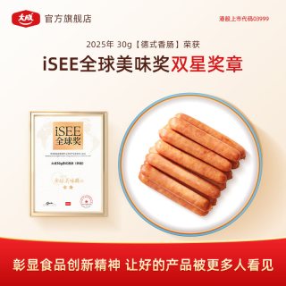大成食品 大成德式香肠30g烘焙专用烤肠胡桃木烟熏味商用批发面包热狗拌饭