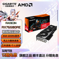 技嘉 RX7650GRE游戏显卡RGB魔鹰三风扇8G电脑主机独显