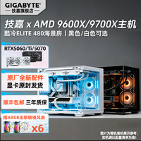 技嘉 9600X/9700X+技嘉RTX5060/Ti游戏台式电脑组装机