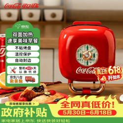 可口可乐 双面加热双烤盘不沾易清洁自动封边多功能华夫饼烤肠机三明治早餐机
