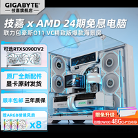 技嘉 24期免息9800X3D+技嘉5080包豪斯电脑台式组装机DIY