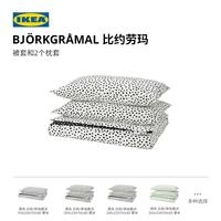 宜家 BJORKGRAMAL 绿白色被套枕套床单三件套