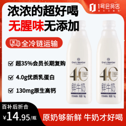 1号会员店 4.0g乳蛋白鲜牛奶1kg*2瓶装