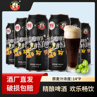 黑美人 哈舅德式精酿黑啤 500ml