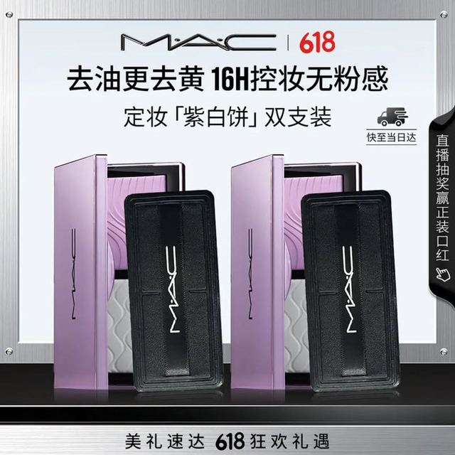 M·A·C M.A.C魅可全新定妆「紫白饼」散粉粉饼去黄提亮定妆控油囤货组合