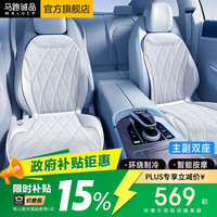 马路诚品 2026新款 夏季汽车通风坐垫 半导体制冷透气座垫