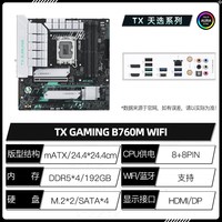 移动端：华硕 技嘉 Z890/B760/B850/B650台式电脑电竞游戏整机主板