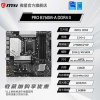 移动端：微星 B760M-A WIFI DDR4 II 台式电脑主机游戏主板