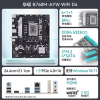 移动端：华硕 B760M主板 AYW WIFI 天选/重炮手/PRIMIE DDR5台式机游戏主板