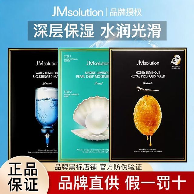 肌司研 韩国JM肌司研海洋珍珠三部曲面膜蜂胶补水面膜单盒女