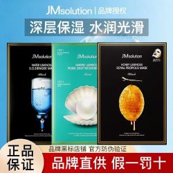肌司研 韩国JM肌司研海洋珍珠三部曲面膜蜂胶补水面膜单盒女