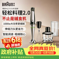 BRAUN 宝宝辅食料理棒MQ7035X婴儿辅食机家用多功能手持料理机