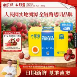 黄天鹅 可生食鸡蛋 40枚单枚53g礼盒装 生鲜鸡蛋早餐源头直发