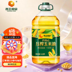 西王 食用油 玲珑心玉米油6.18L 非转基因 物理压榨