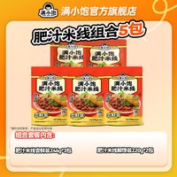 满小饱 肥汁米线5包赠1包