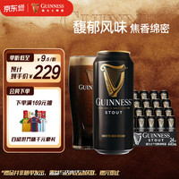 健力士 黑啤酒  440ml*24听 整箱装 440ml