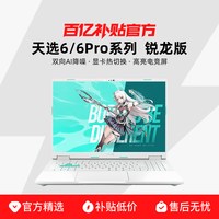 华硕 天选6 锐龙7 H 260版 16英寸 游戏本