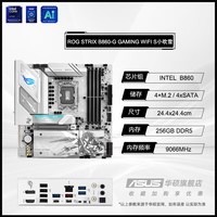 移动端：华硕 ROG STRIX Z890-A GAMING WIFI S 主板CPU套装